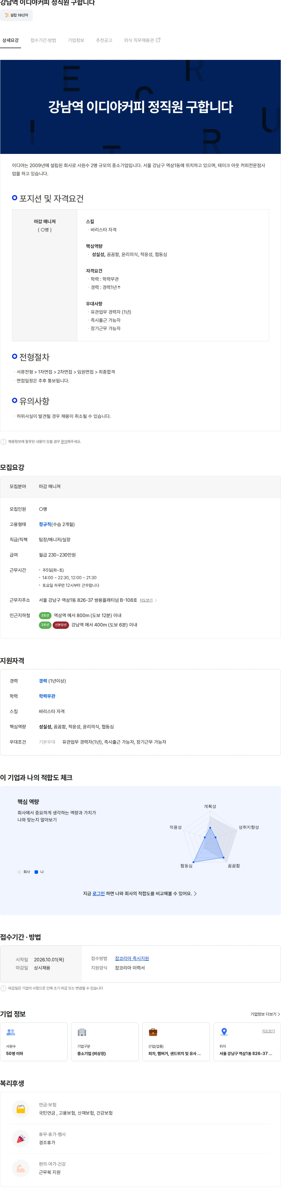 이디야 강남역 이디야커피 정직원 구합니다 채용공고