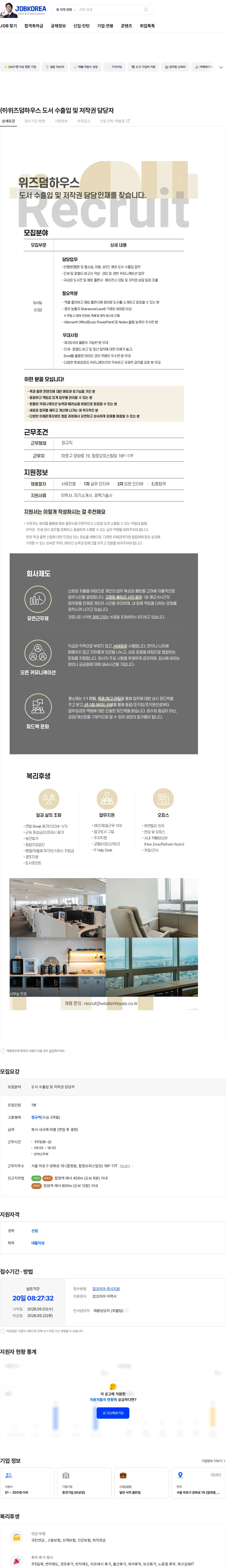 위즈덤하우스 ㈜위즈덤하우스 도서 수출입 및 저작권 담당자 채용공고