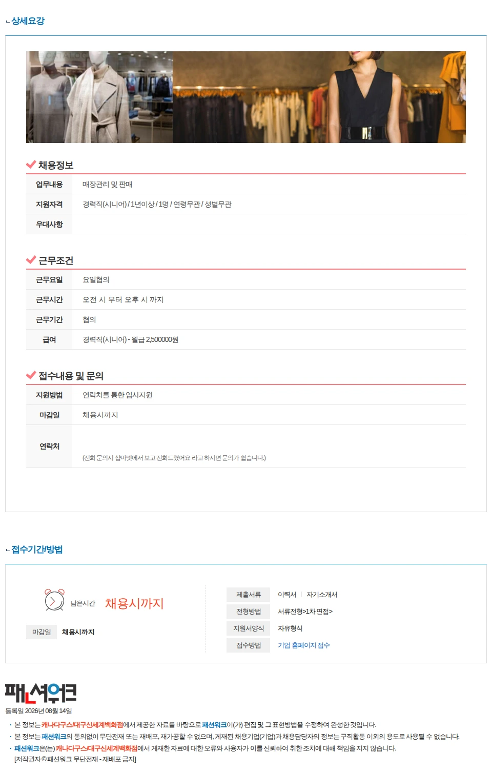 캐나다구스/대구신세계백화점 캐나다구스 대구신세계 직원구인 채용공고