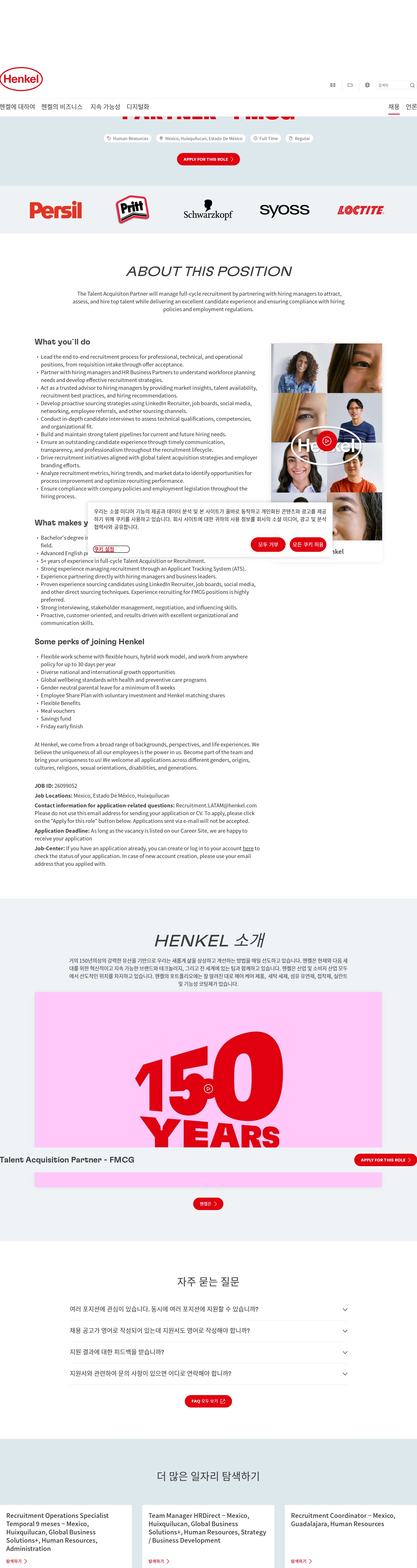 한국헨켈 Talent Acquisition Partner - FMCG 채용공고