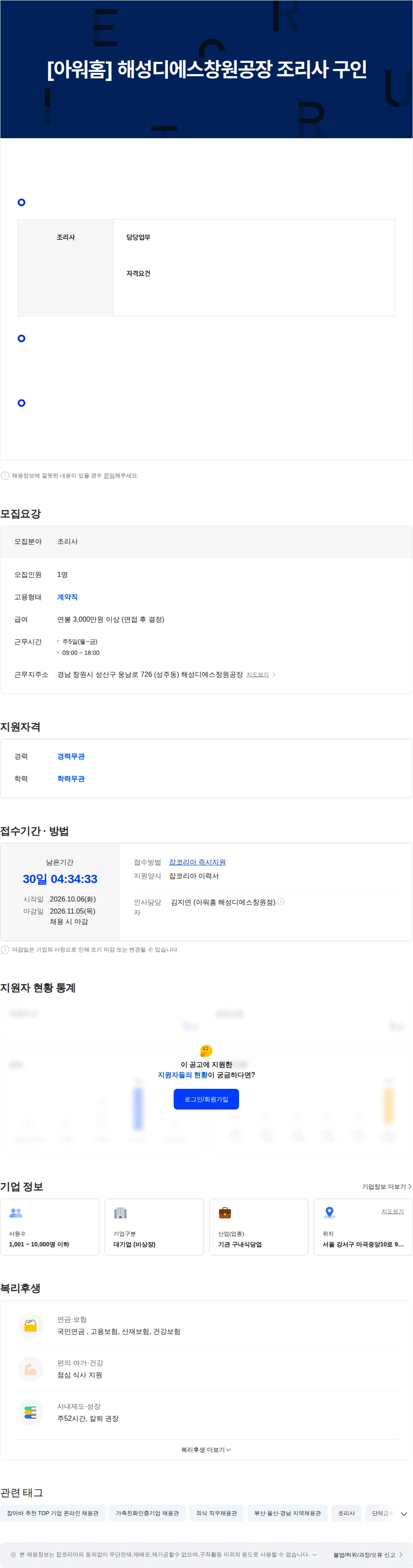 아워홈 [아워홈] 해성디에스창원공장 조리사 구인 채용공고