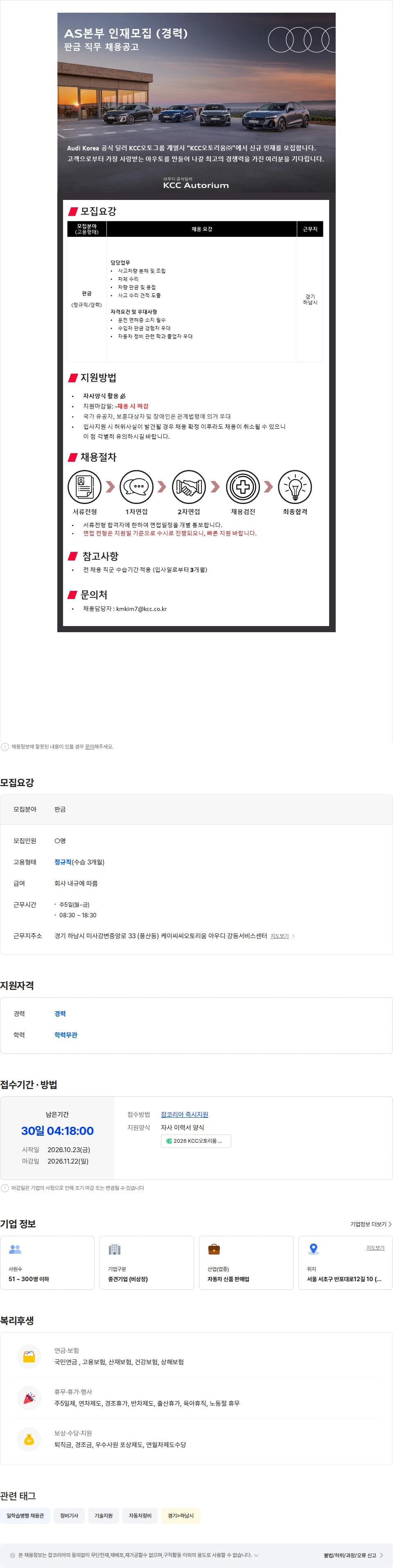 케이씨씨오토리움 [아우디 공식 딜러] KCC오토리움 강동AS지점 판금 직무 채용 채용공고