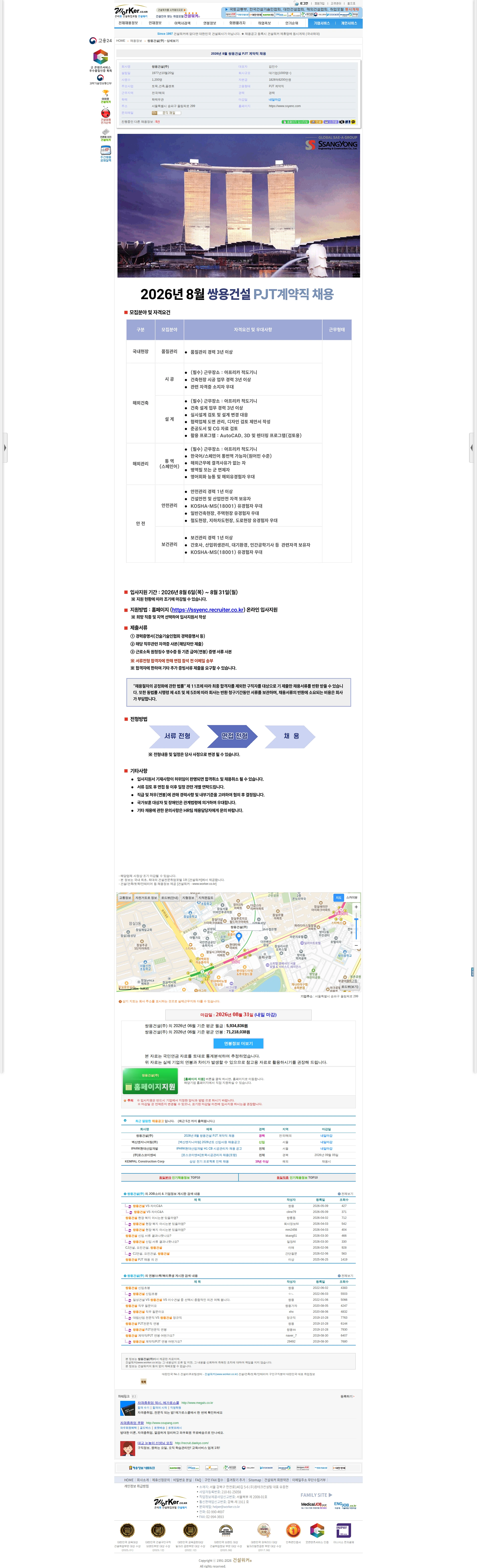쌍용건설 2026년 8월 쌍용건설 PJT 계약직 채용 채용공고
