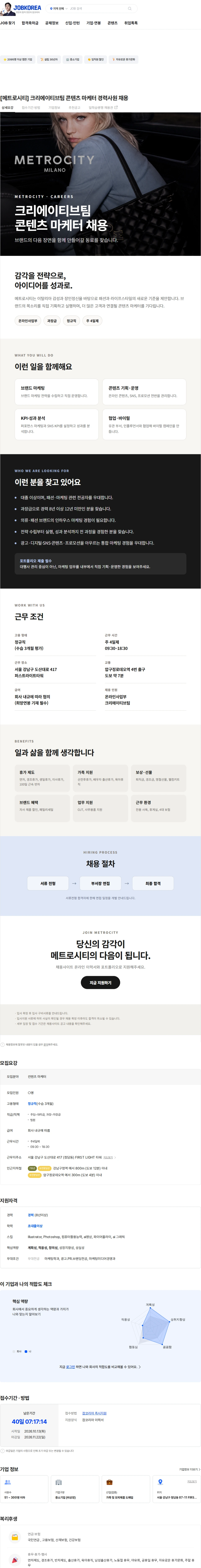 엠티콜렉션 [메트로시티] 크리에이티브팀 콘텐츠 마케터 경력사원 채용 채용공고
