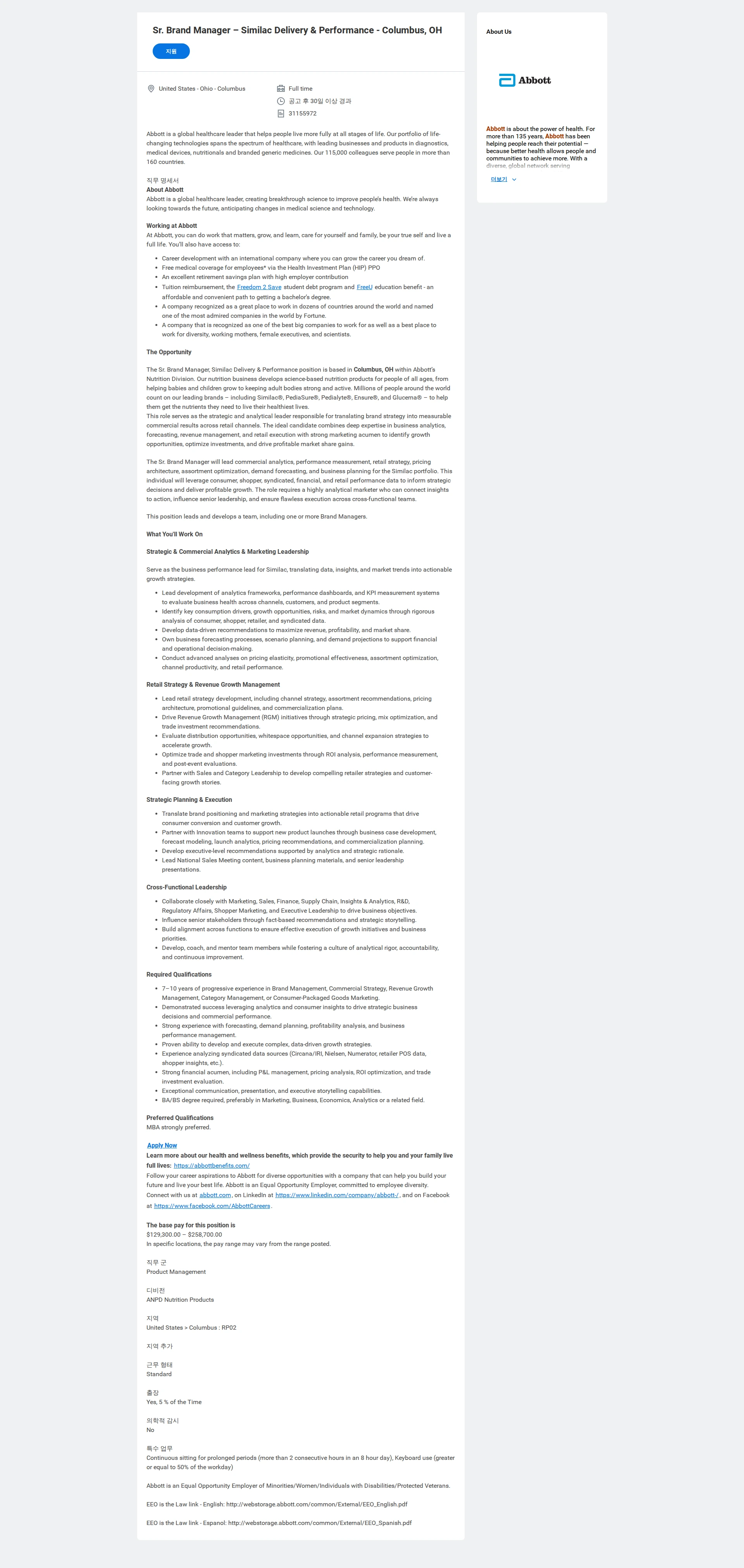 한국애보트 Sr. Brand Manager – Similac Delivery & Performance - Columbus, OH 채용공고