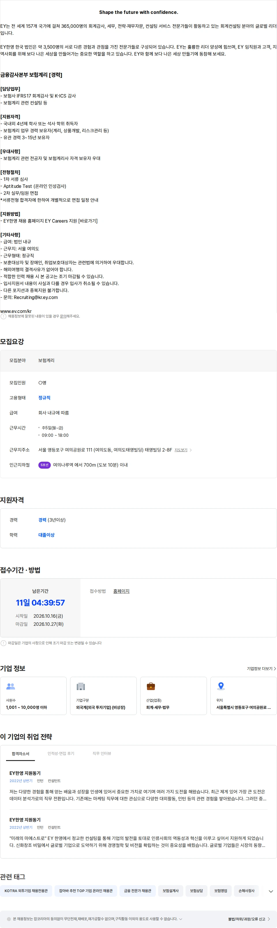 한영회계법인 금융감사본부 보험계리 [경력] 채용공고