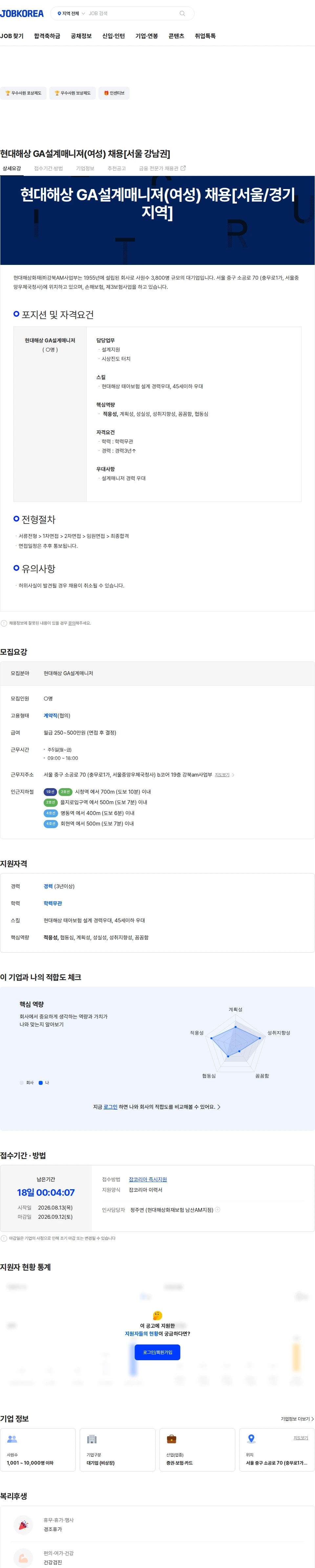 현대해상화재보험 현대해상 GA설계매니져(여성) 채용[서울 강남권] 채용공고