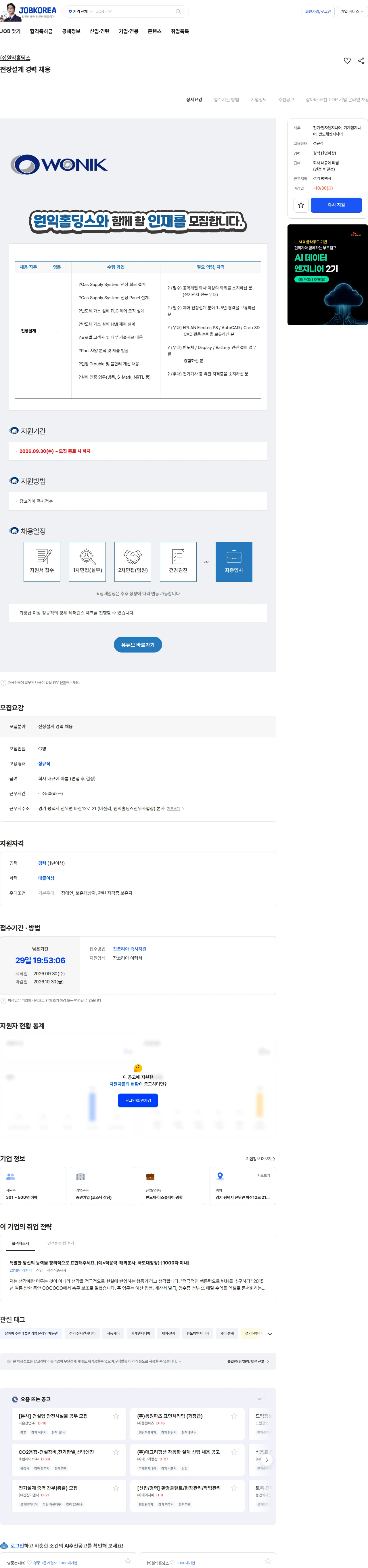 원익홀딩스 전장설계 경력 채용 채용공고