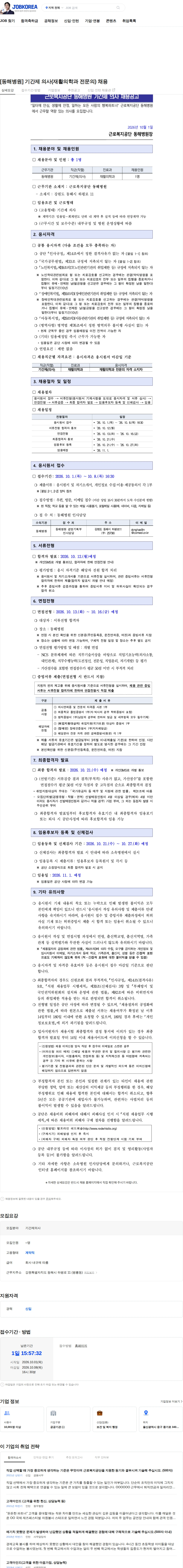 근로복지공단 [동해병원] 기간제 의사(재활의학과 전문의) 채용 채용공고