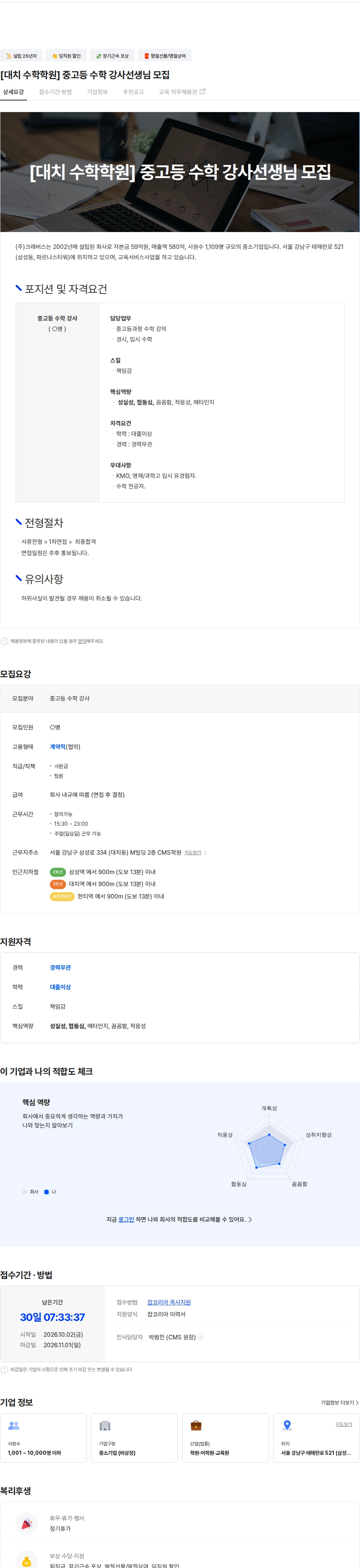 크레버스 [대치 수학학원] 중고등 수학 강사선생님 모집 채용공고