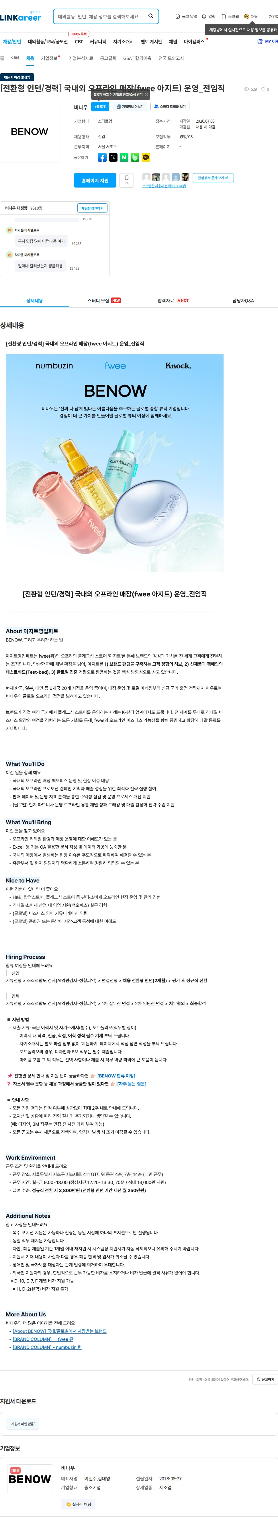 비나우 [전환형 인턴/경력] 국내외 오프라인 매장(fwee 아지트) 운영_전임직 채용공고