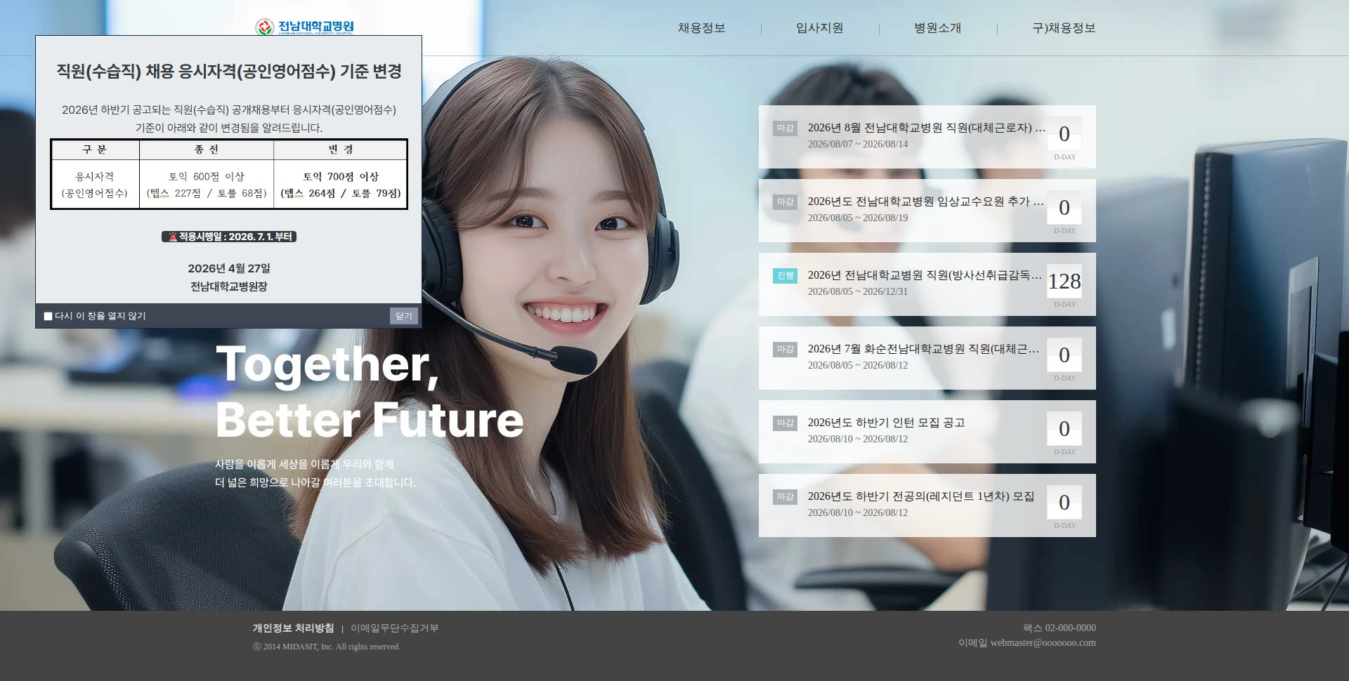 전남대학교병원 2026년도 전임의사 상시 공개채용 변경 공고 채용공고