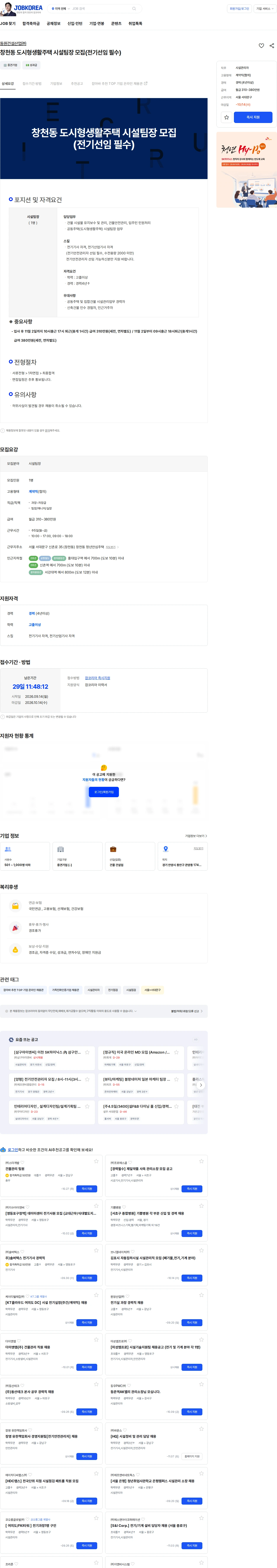 동원건설산업 창천동 도시형생활주택 시설팀장 모집(전기선임 필수) 채용공고