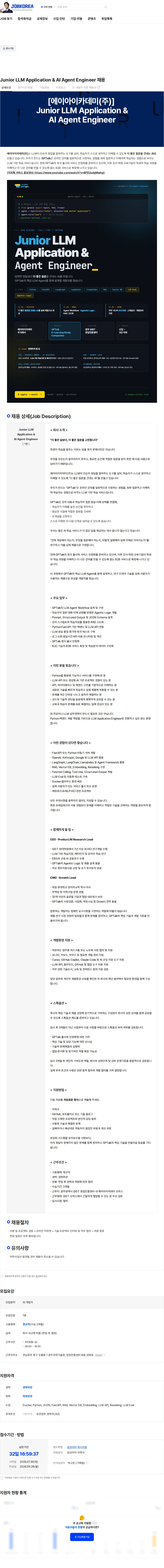 에이아이카데미 Junior LLM Application & AI Agent Engineer 채용 채용공고