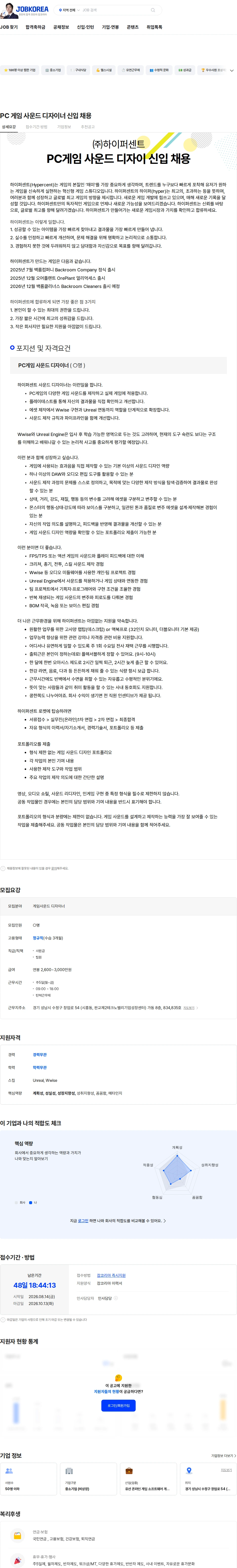 하이퍼센트 PC 게임 사운드 디자이너 신입 채용 채용공고
