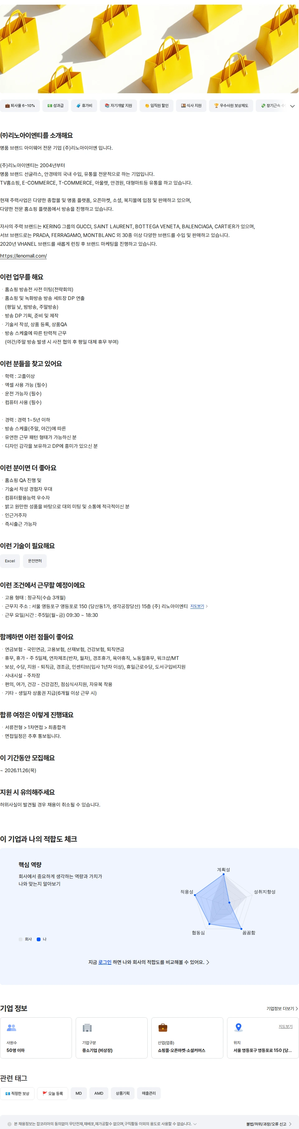 리노아이엔티 방송MD 경력 채용공고