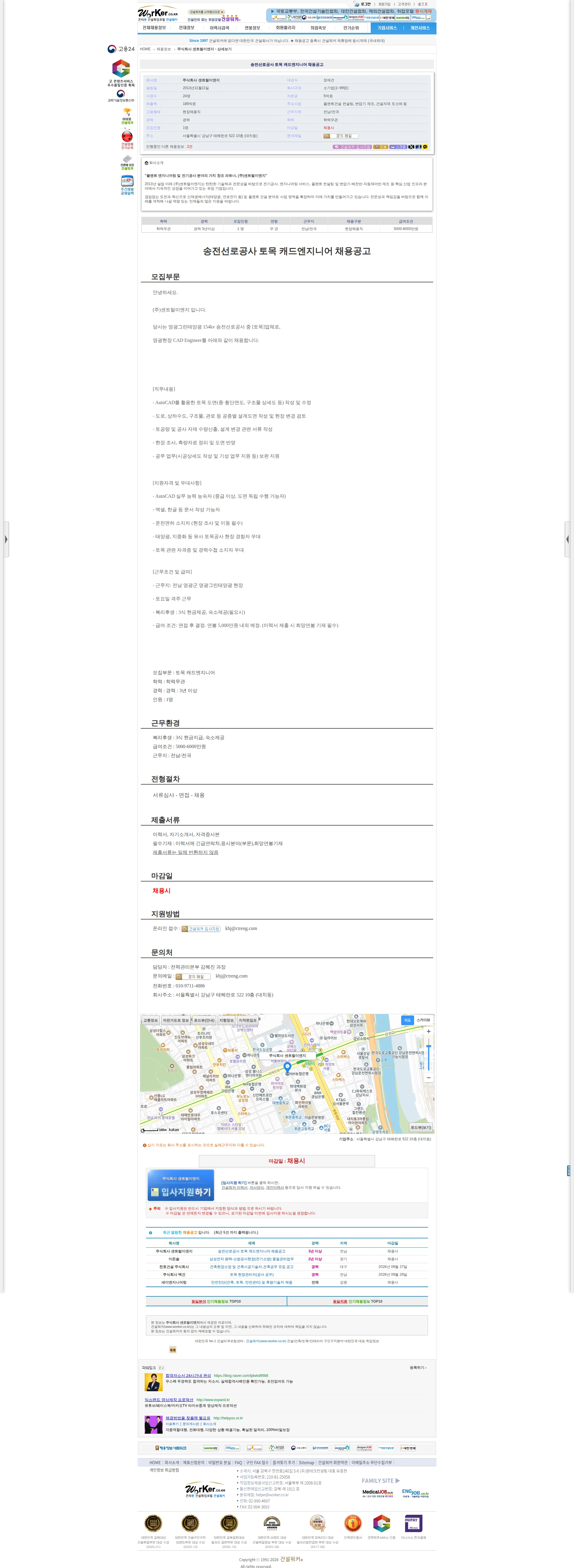 센트럴이엔지 송전선로공사 토목 캐드엔지니어 채용공고 채용공고