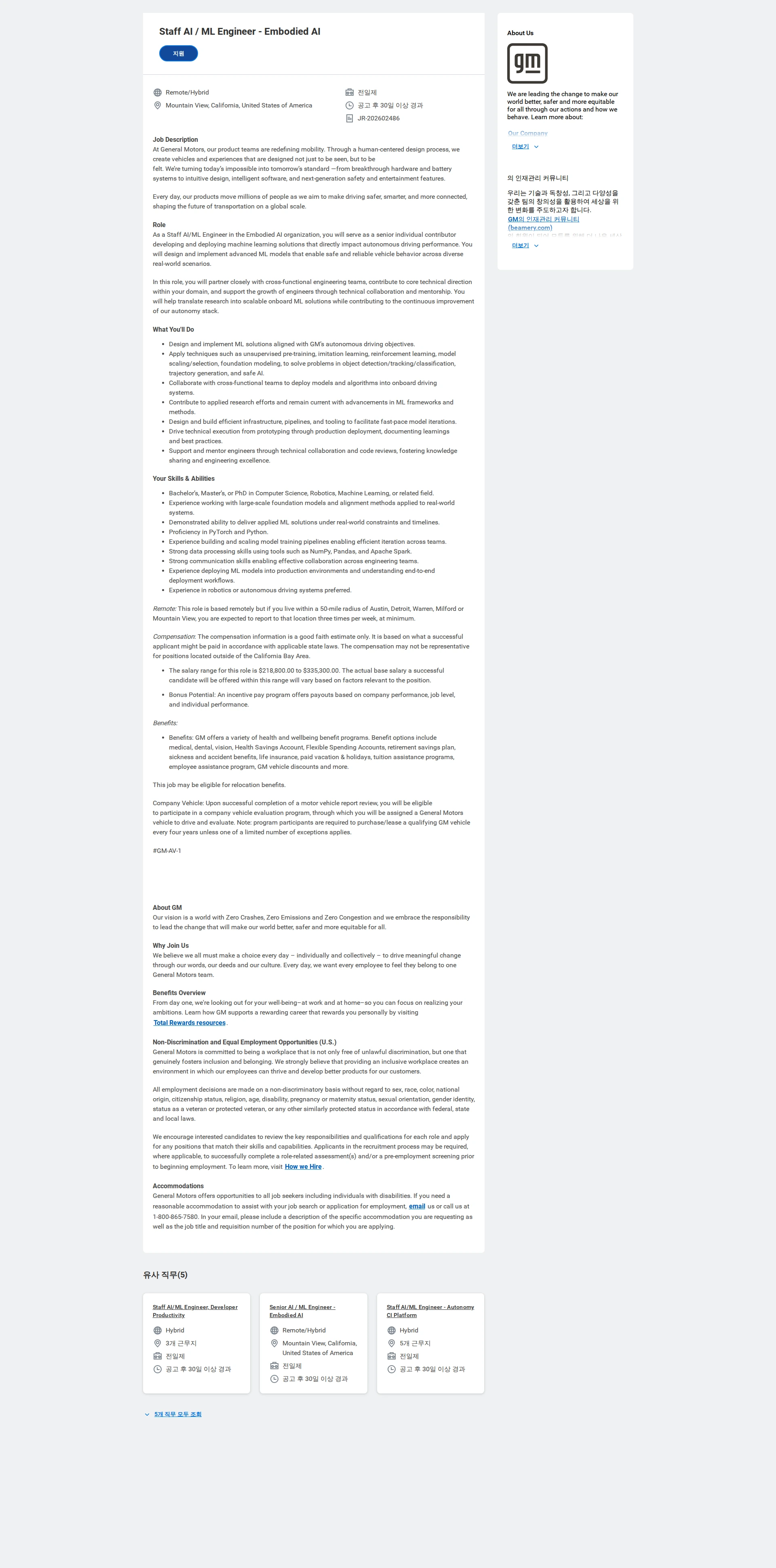 한국지엠 Staff AI / ML Engineer - Embodied AI 채용공고