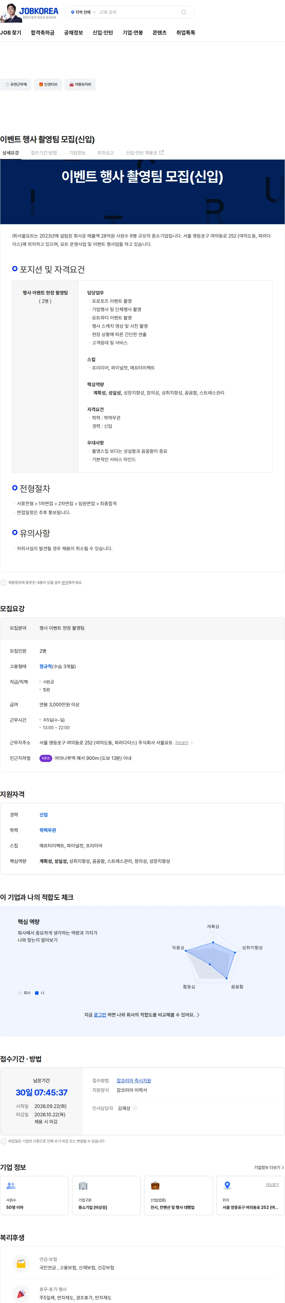 서울요트 이벤트 행사 촬영팀 모집(신입) 채용공고
