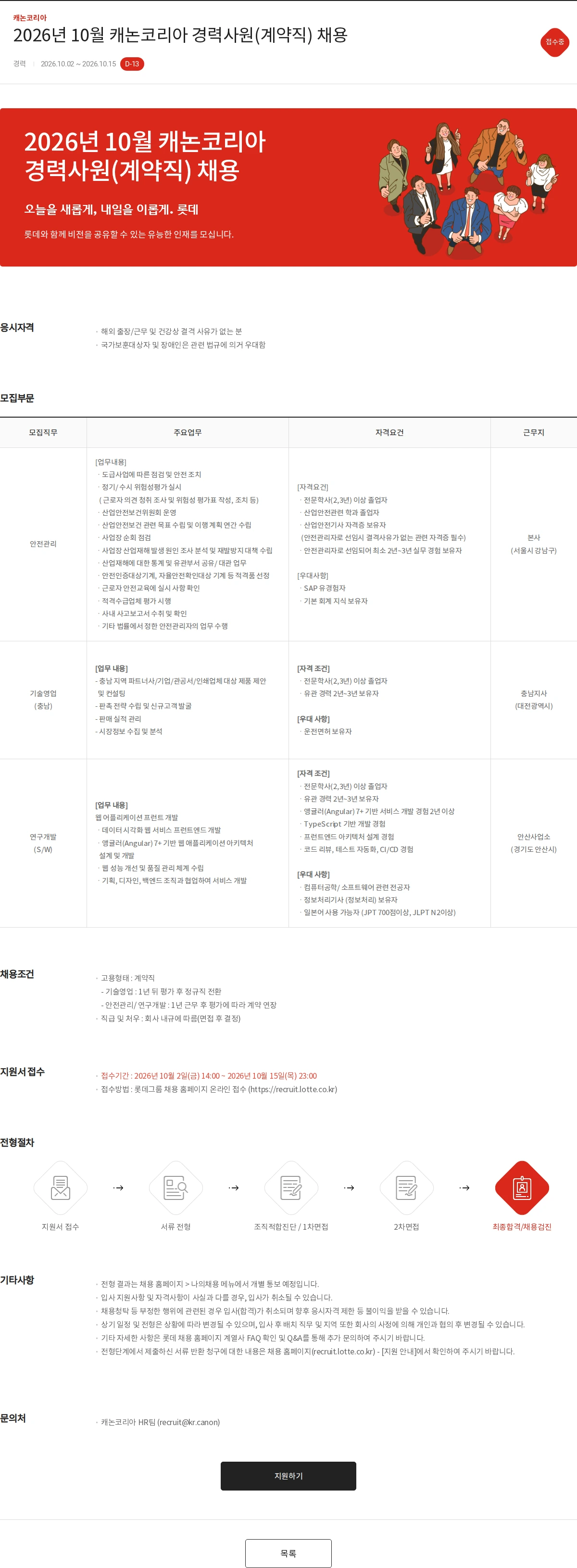 캐논코리아 2026년 10월 캐논코리아 경력사원(계약직) 채용 채용공고