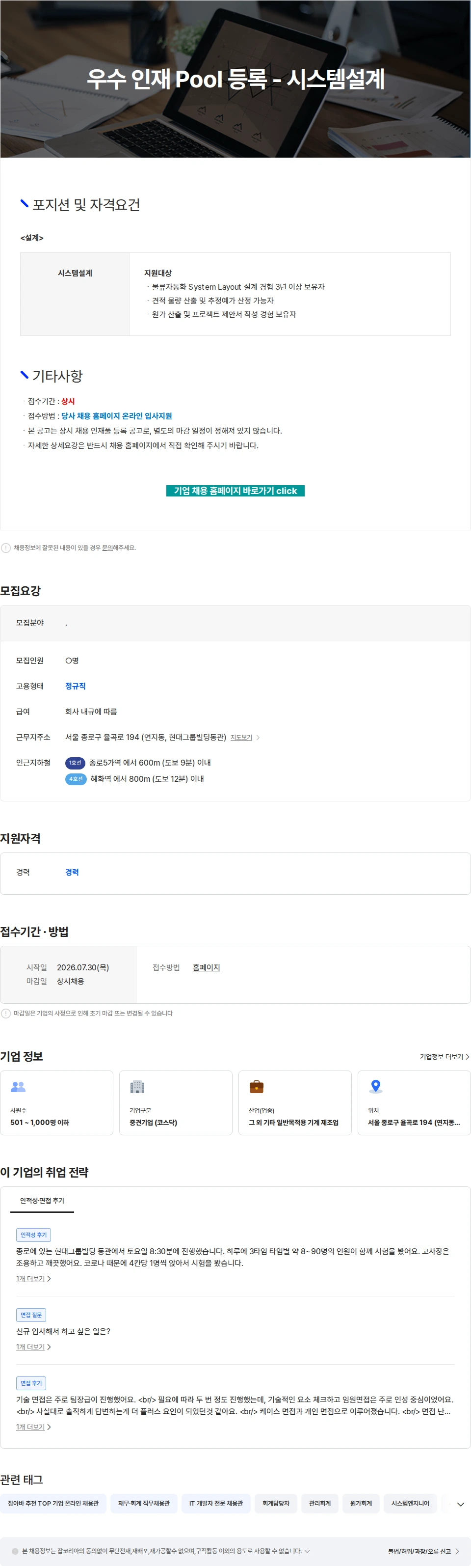 현대무벡스 우수 인재 Pool 등록 - 시스템설계 채용공고