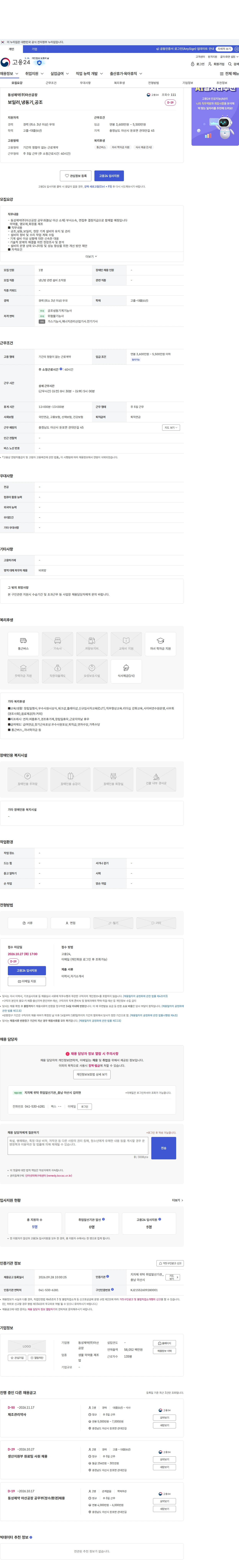 동성제약(주)아산공장 보일러,냉동기,공조 채용공고