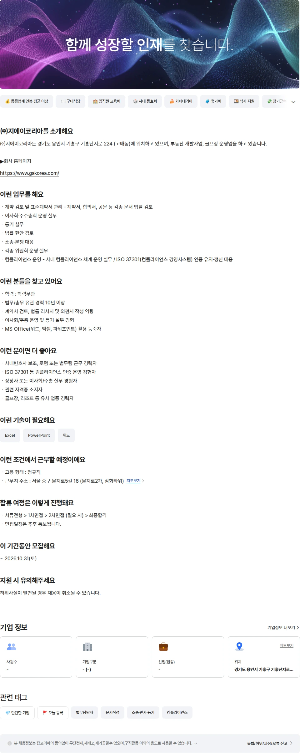 지에이코리아 [GAKOREA 그룹] 법무 과장급 채용공고