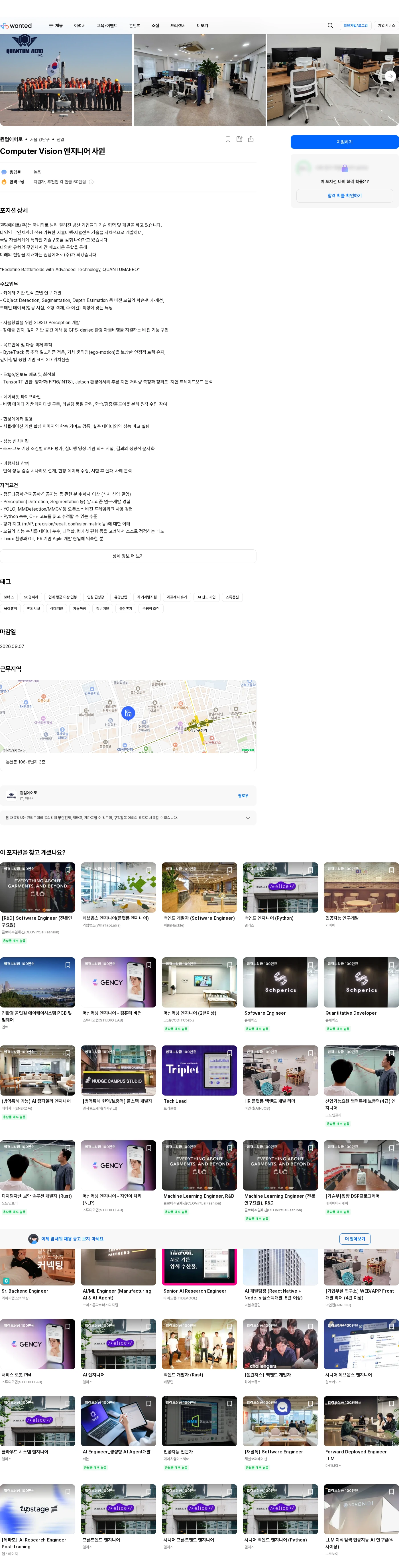 퀀텀에어로 Computer Vision 엔지니어 사원 채용공고