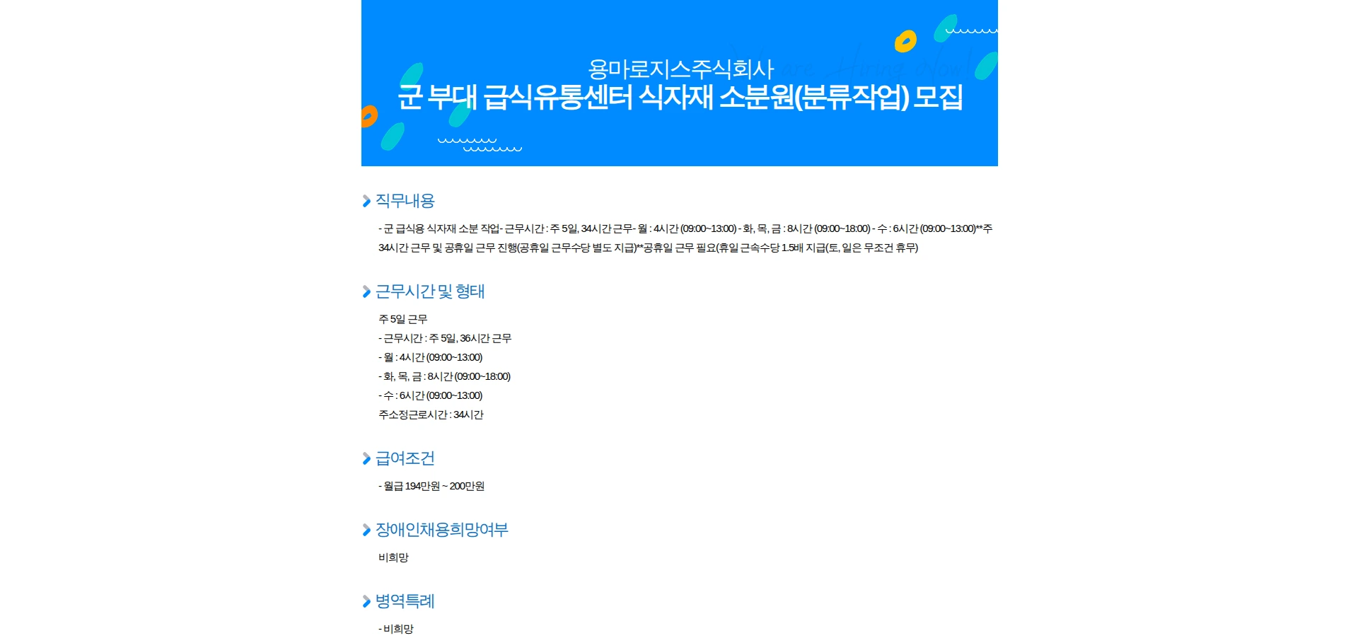 용마로지스 군 부대 급식유통센터 식자재 소분원(분류작업) 모집 채용공고