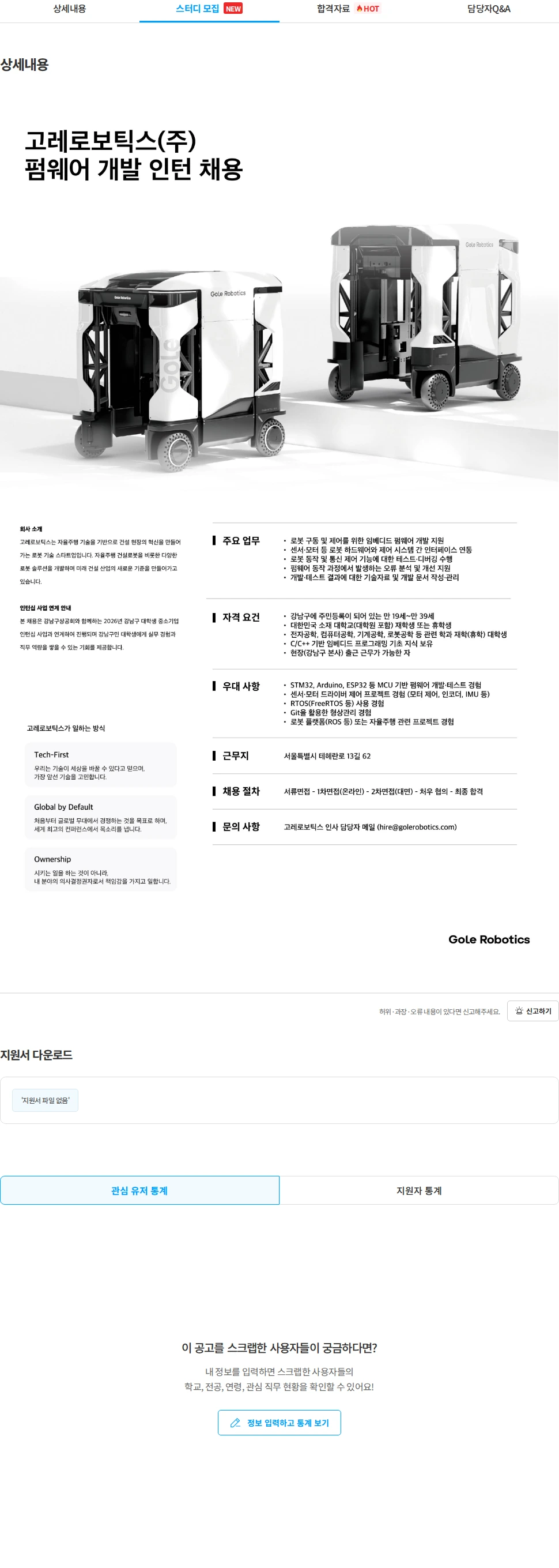 고레로보틱스 펌웨어 개발 인턴 채용 채용공고