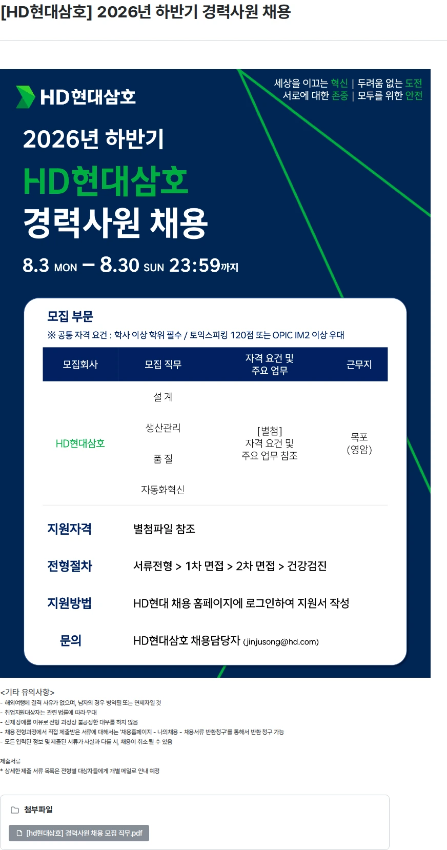 현대삼호중공업 [HD현대삼호] 2026년 하반기 경력사원 채용 채용공고