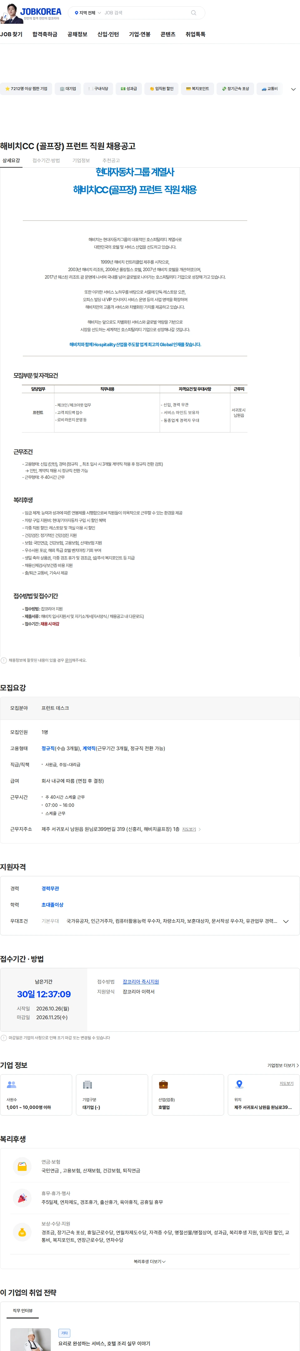 해비치호텔앤드리조트 해비치CC (골프장) 프런트 직원 채용공고 채용공고
