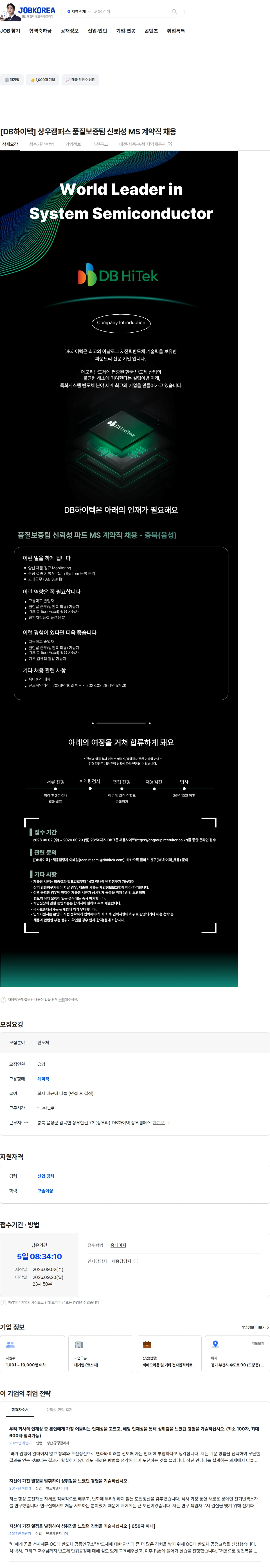 DB하이텍 [DB하이텍] 상우캠퍼스 품질보증팀 신뢰성 MS 계약직 채용 채용공고
