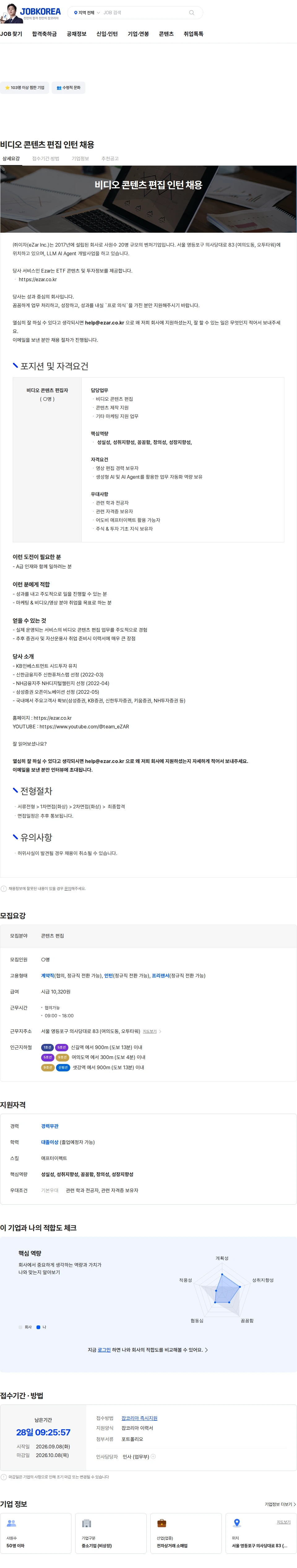 이자 비디오 콘텐츠 편집 인턴 채용 채용공고