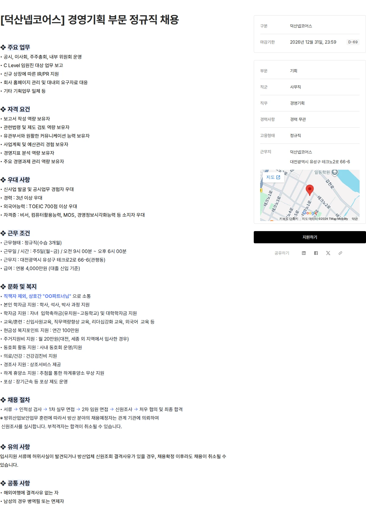 덕산그룹 [덕산넵코어스] 경영기획 부문 정규직 채용 채용공고