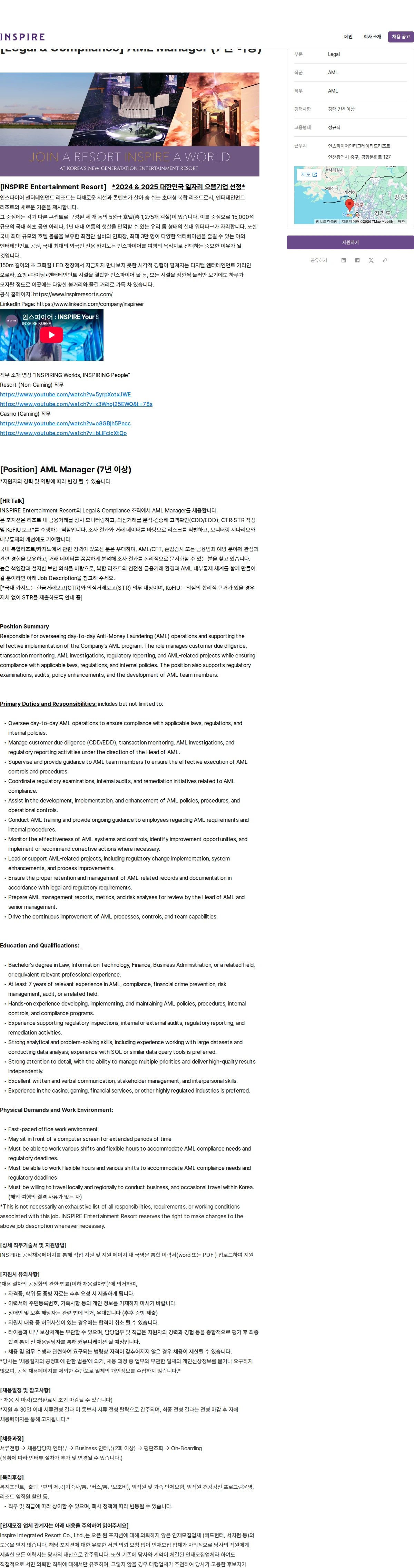 인스파이어인티그레이티드리조트 [Legal & Compliance] AML Manager (7년 이상) 채용공고