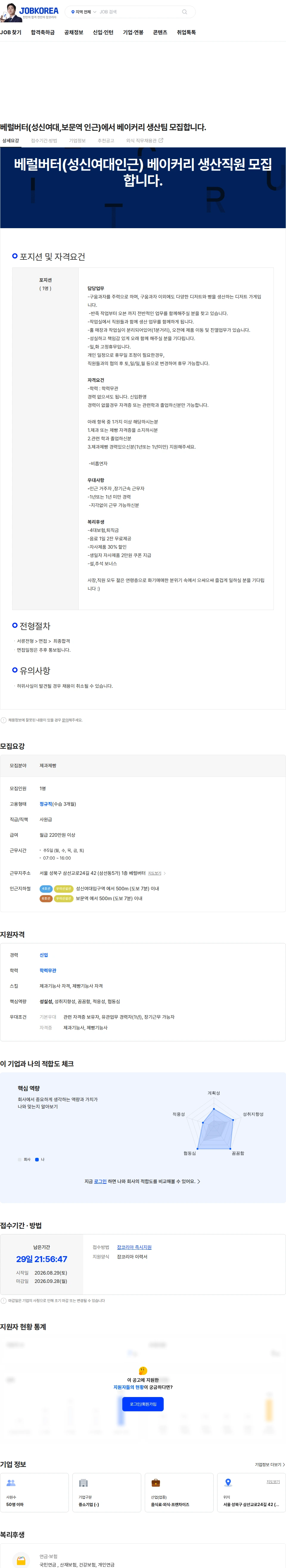 베럴버터 베럴버터(성신여대,보문역 인근)에서 베이커리 생산팀 모집합니다. 채용공고