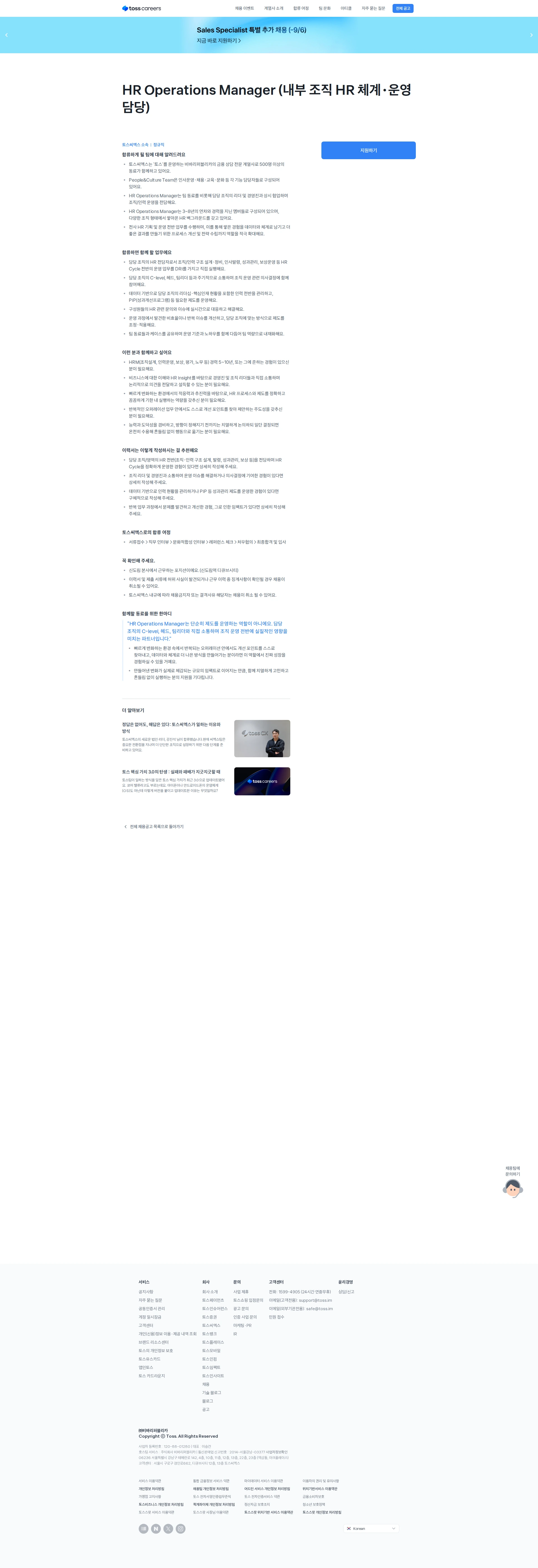 비바리퍼블리카 HR Operations Manager (내부 조직 HR 체계·운영 담당) 채용공고