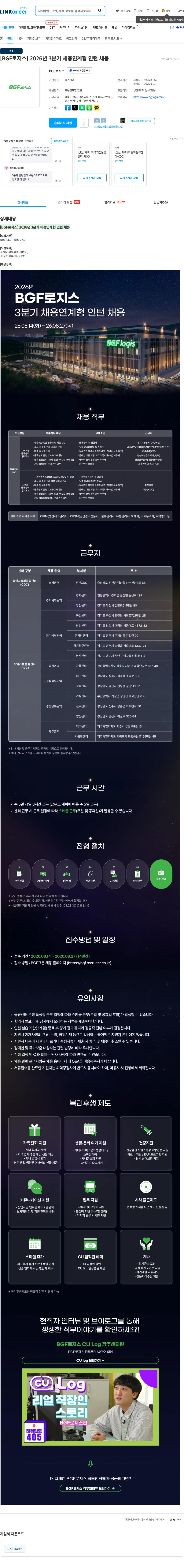 BGF로지스 [BGF로지스] 2026년 3분기 채용연계형 인턴 채용 채용공고
