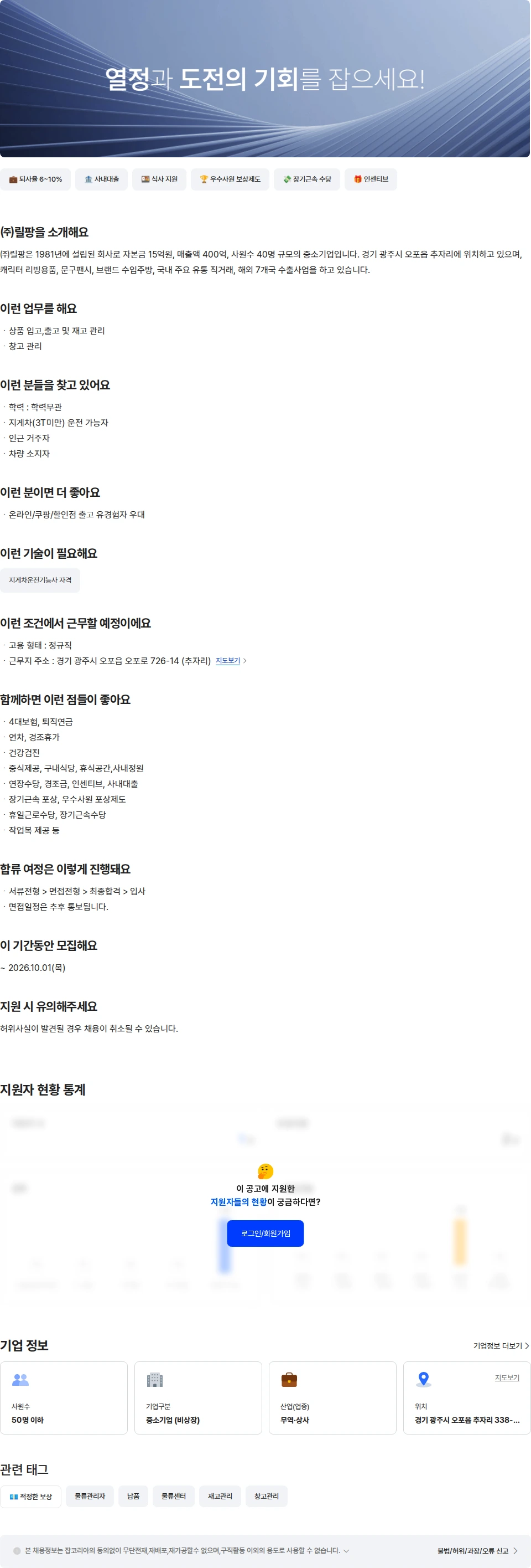 릴팡 물류팀 (팀원) 채용공고