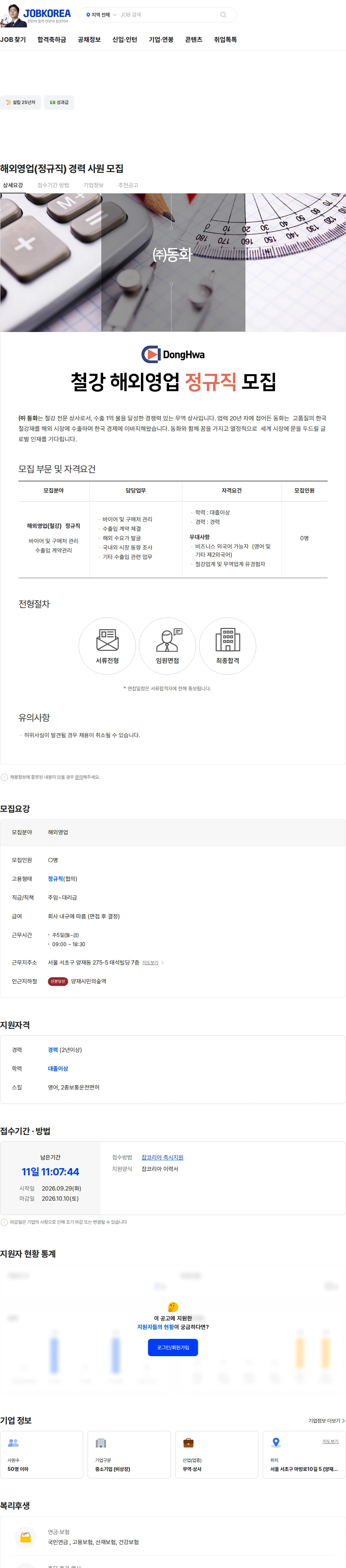동화기업 해외영업(정규직) 경력 사원 모집 채용공고