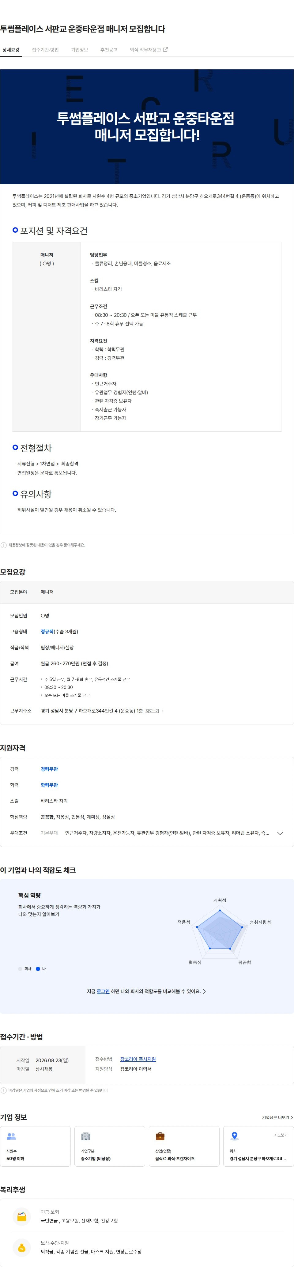 투썸플레이스 투썸플레이스 서판교 운중타운점 매니저 모집합니다 채용공고