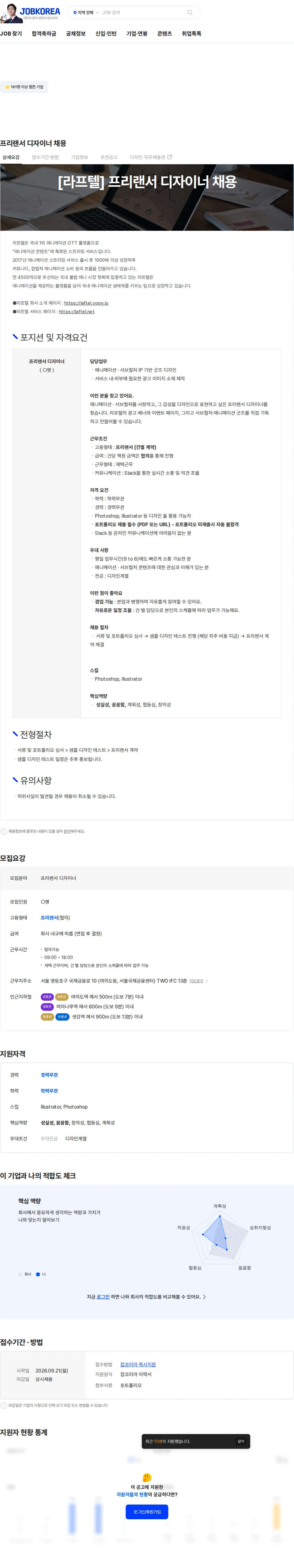 라프텔 프리랜서 디자이너 채용 채용공고