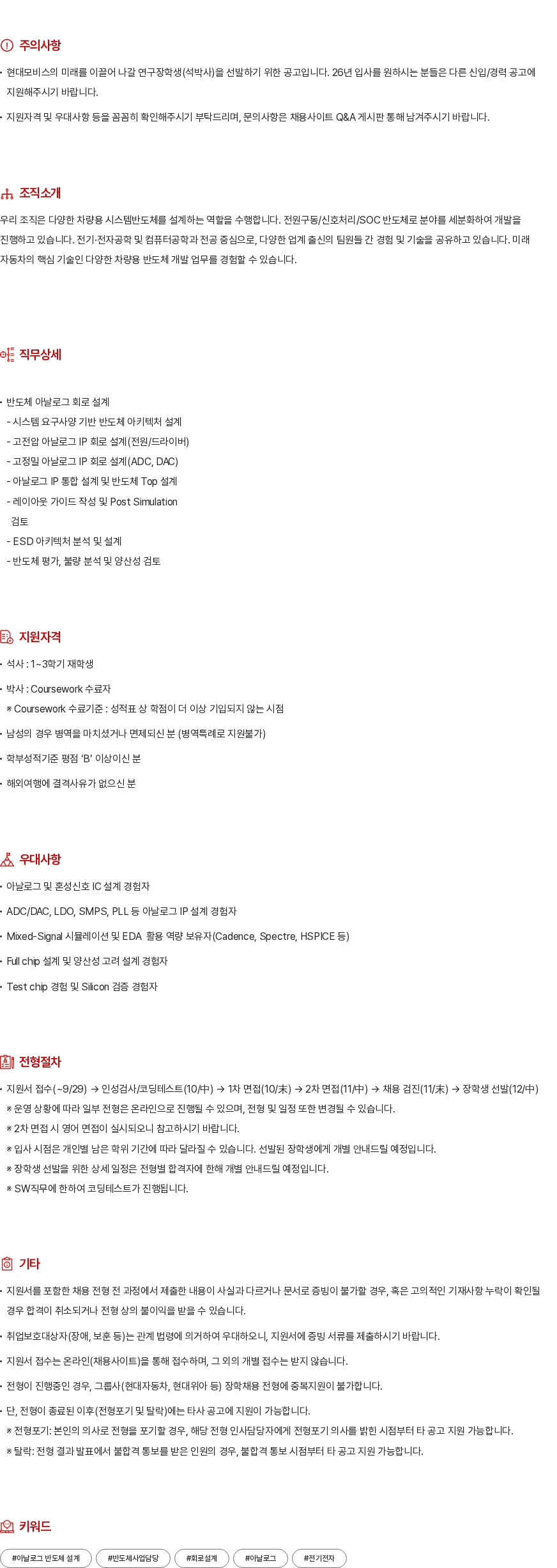 현대모비스 아날로그 반도체 설계 채용공고