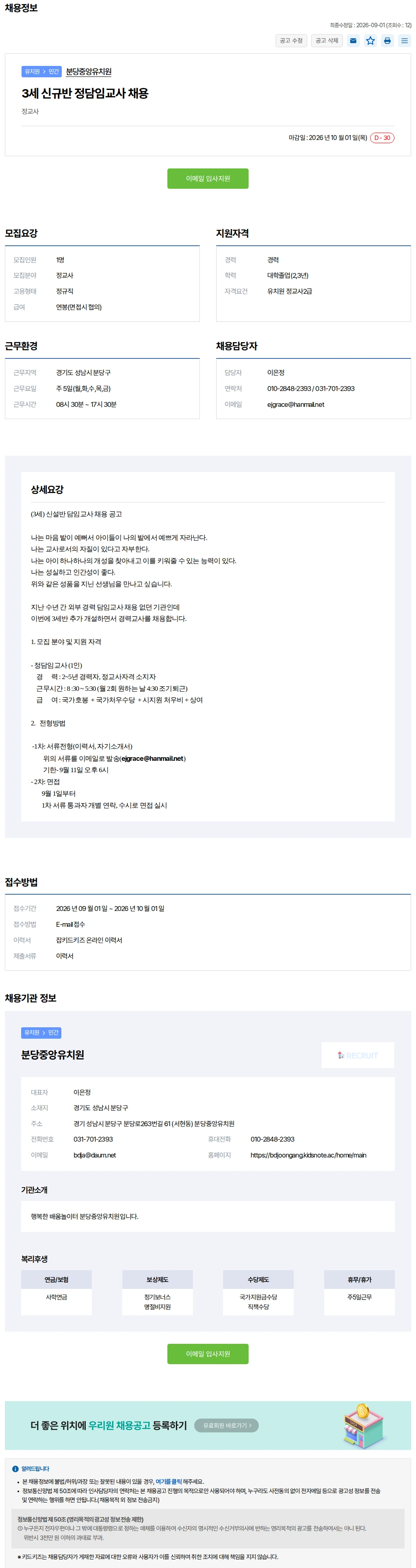 키드키즈 3세 신규반 정담임교사 채용 채용공고