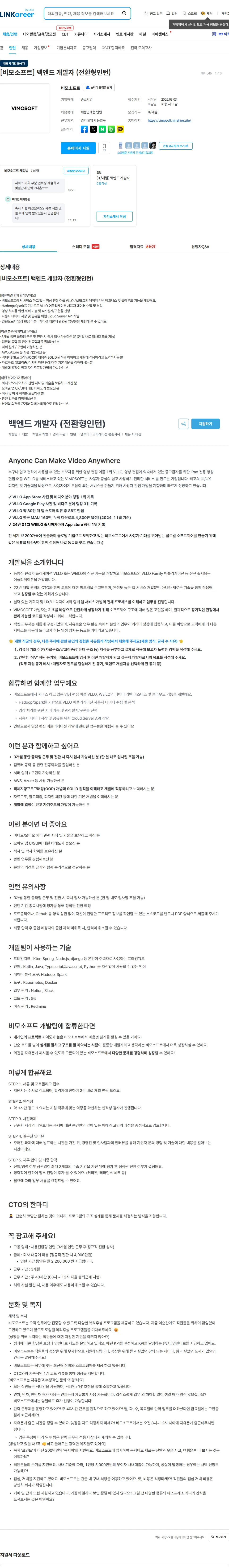 비모소프트 [비모소프트] 백엔드 개발자 (전환형인턴) 채용공고