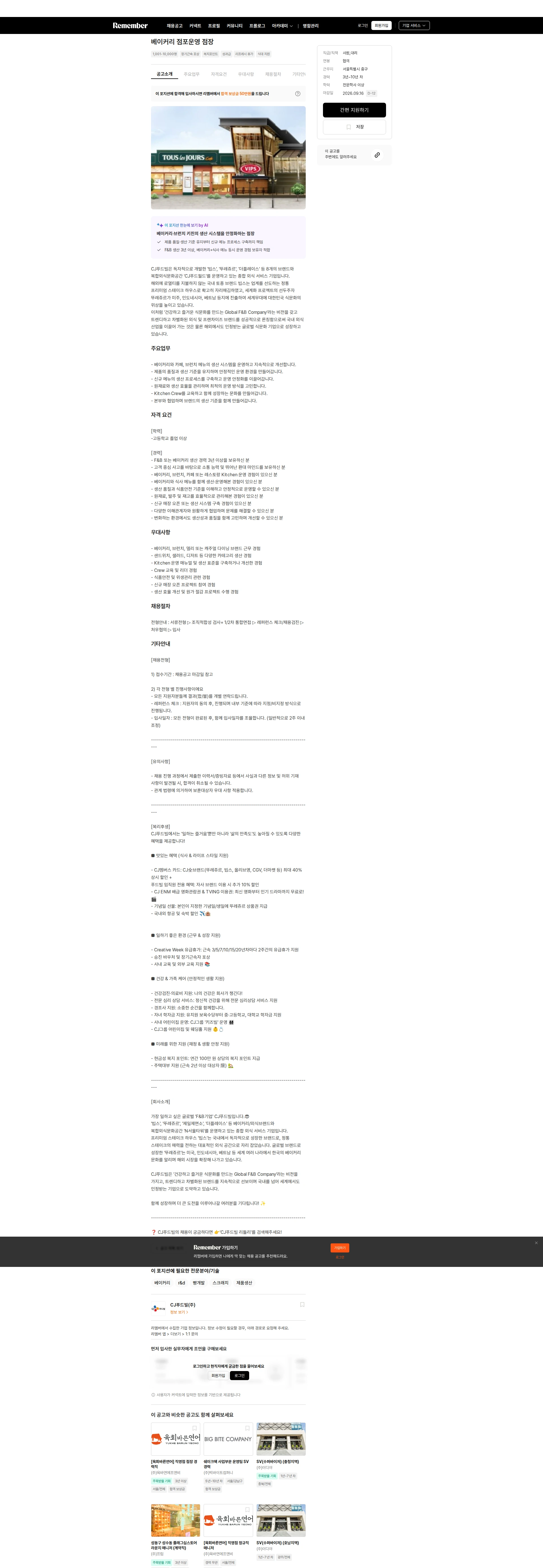 CJ푸드빌 베이커리 점포운영 점장 채용공고
