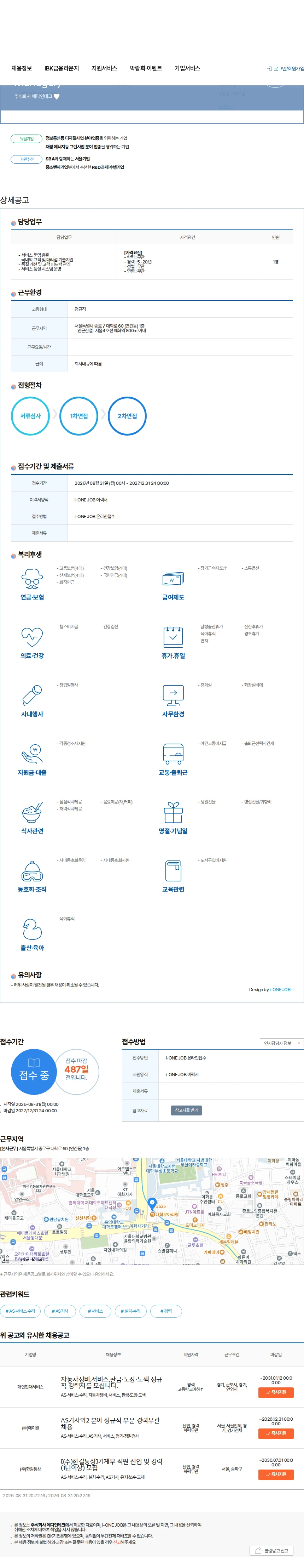 메디인테크 필드 서비스팀 리드급 (Field Service Team Manager) 채용공고