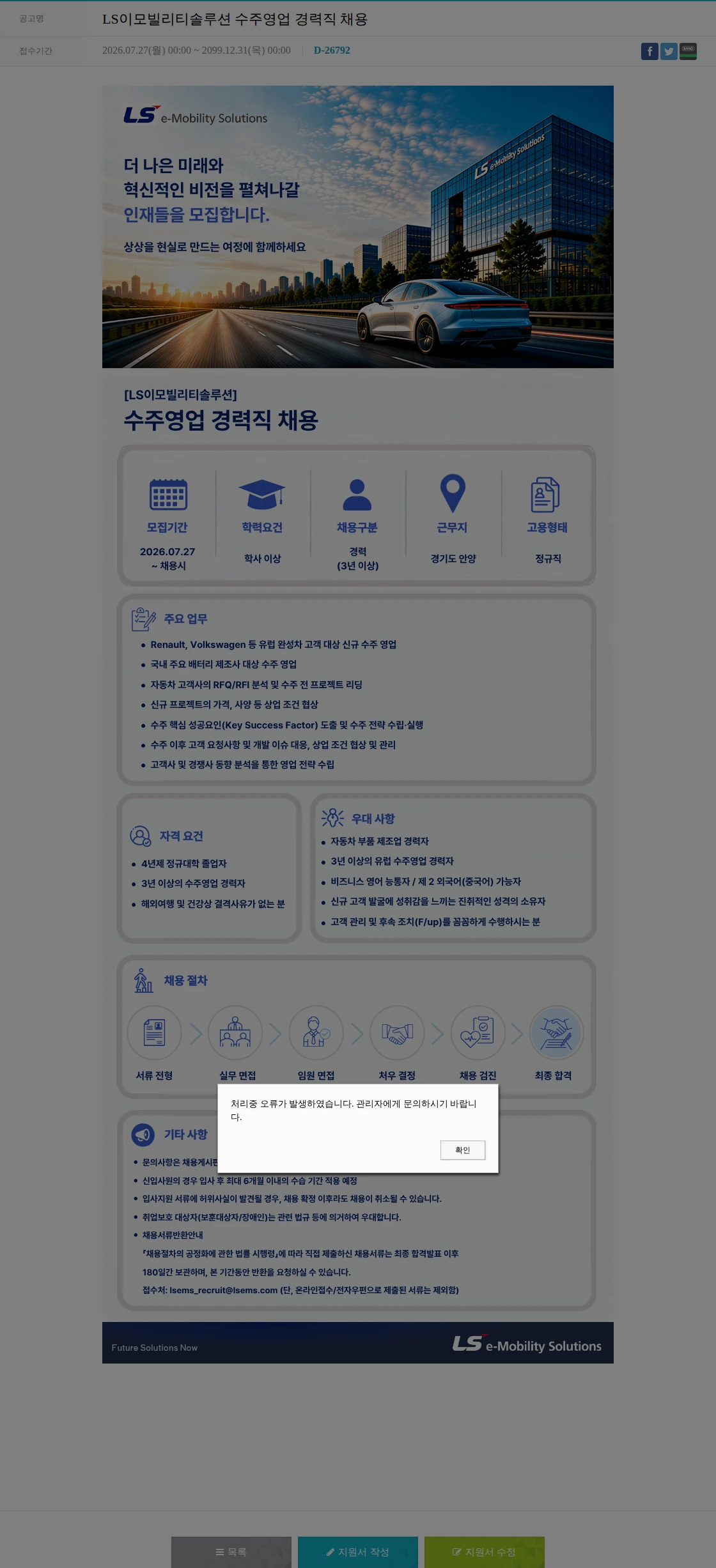 LS이모빌리티솔루션 LS이모빌리티솔루션 수주영업 경력직 채용 채용공고