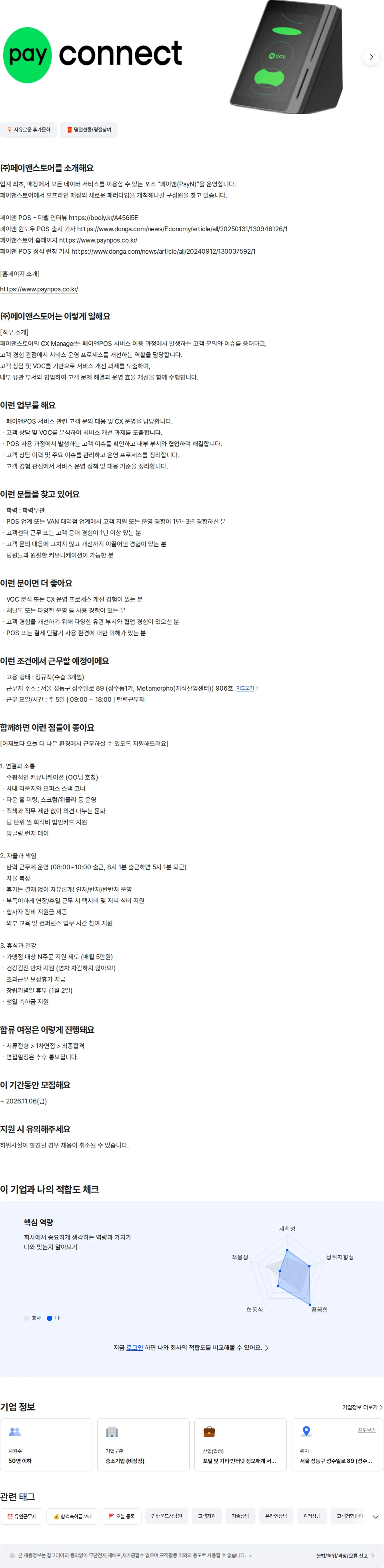 페이앤스토어 CX manager 채용공고